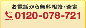 0120-078-721